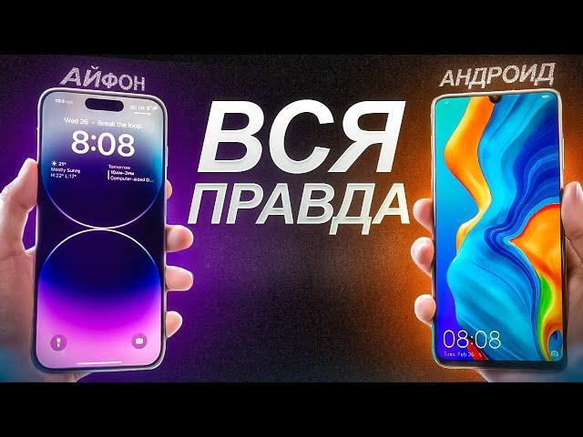 Android или iPhone — Какой Смартфон Лучше Купить в 2024 Году