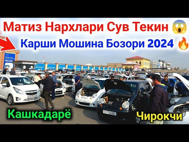 МАТИЗ НАРХЛАРИ КЕСКИН ТУШДИ  MATIZ NARXLARI KESKIN TUSHDI  Qarshi Moshina Bozori Narxlari 2024 