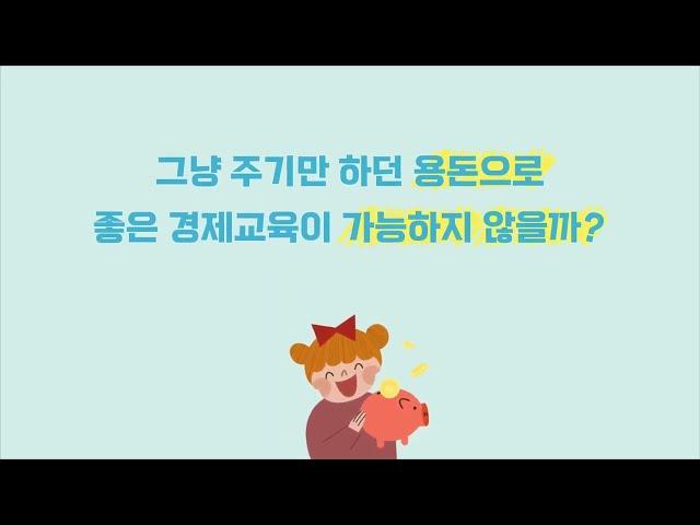 [경제교육 어플] 부지런(BuzyRun)_용돈 미션으로 용돈관리와 생활습관 관리까지!