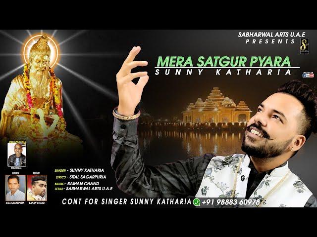 Mera Satgur Pyara || Sunny Katharia || Bhagwan Valmiki Bhajan 2020 || Sabharwal Arts U.A.E