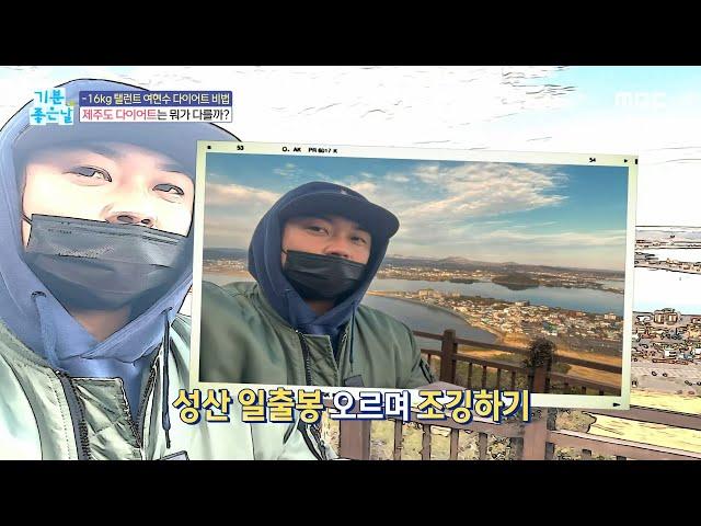 [HEALTHY] Actor Yeo Hyunsoo's diet in Jeju Island!, 기분 좋은 날 220302