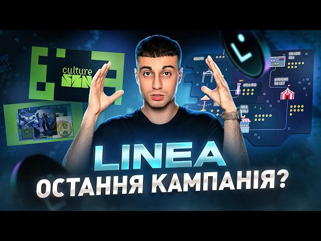 Linea Airdrop: Огляд кампанії Culture SZN