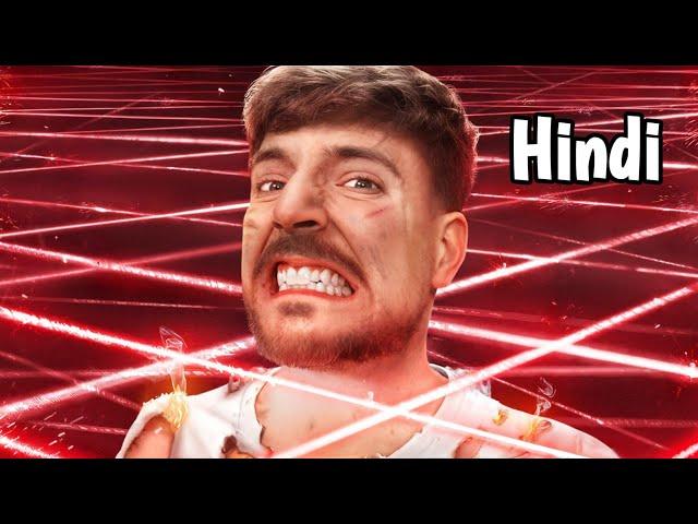 World's Deadliest Laser Maze Hindi Video | Mr Beast Hindi | Mrbeast in Hindi @MrBeast