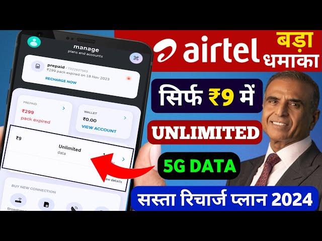 Airtel Thanks ₹9 Unlimited Free Data Offer 2024 | Airtel Free Data Offer Today | Airtel Free Data