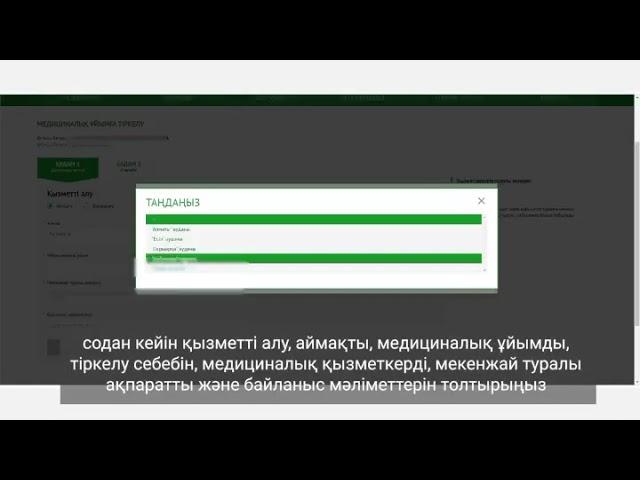 Egov порталы арқылы алғашқы медициналық-санитарлық көмек ұйымдарына қалай тіркіліге болады