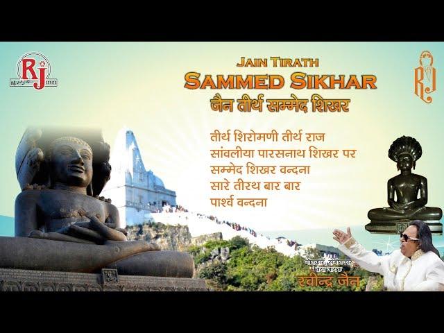 Jain Tirth Sammed Shikhar | Ravindra Jain | R.J. Jukebox