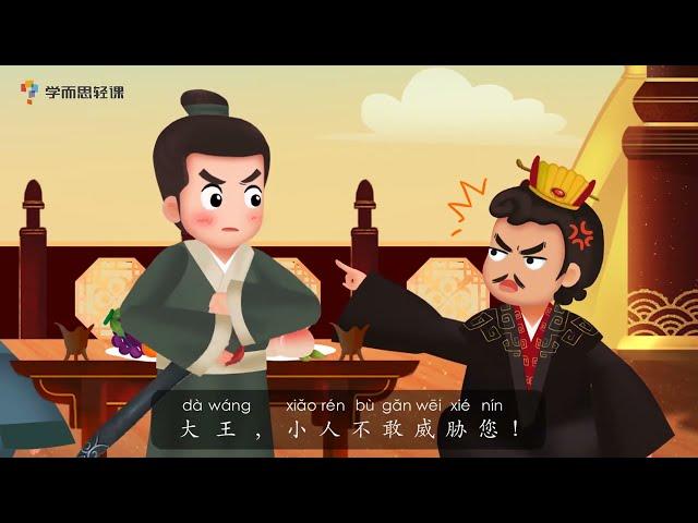 《毛遂自荐》| 历史故事 | 学中文 | 熊猫博士和托托 | Learn Chinese