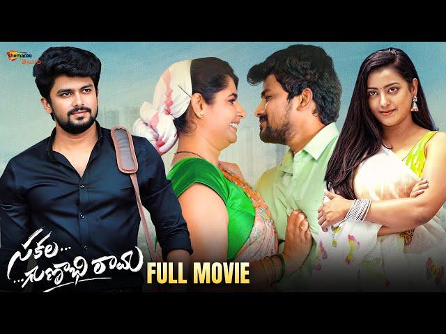 Sakala Gunabhi Rama Latest Telugu Full Movie 4K | VJ Sunny | Aashima Narwal | 2024 Telugu Movies