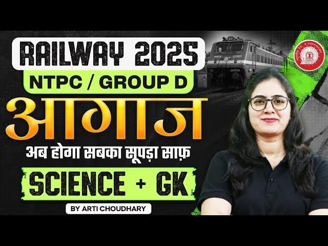 RRB Ntpc / Group D Science Class 2025 | Railway Science & GK GS Question | NTPC Science By Arti Mam