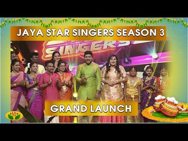 Jaya Star Singer Season 3 Grand Launch | Dharan Kumar | Singer Chinmayi | Singer Swagatha | Jaya TV