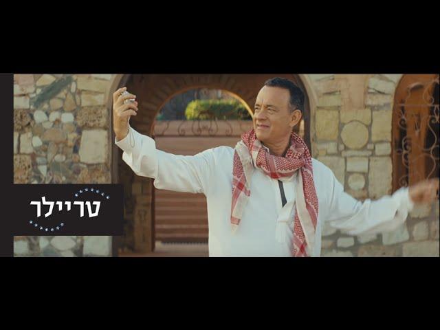 הולוגרמה למלך - טריילר - בקרוב בקולנוע!