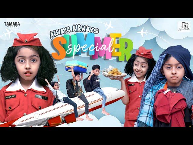 Always Airways Part 2 | Summer Special | Rithvik | Rithu Rocks  | Tamil Comedy Video