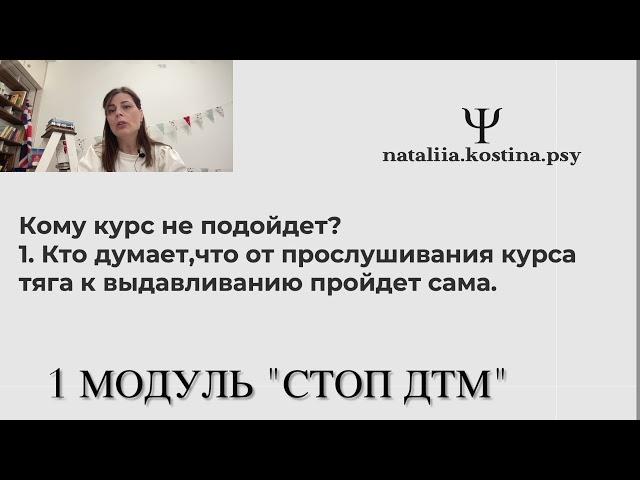 Знакомство с курсом лечения Стоп #дерматилломания!