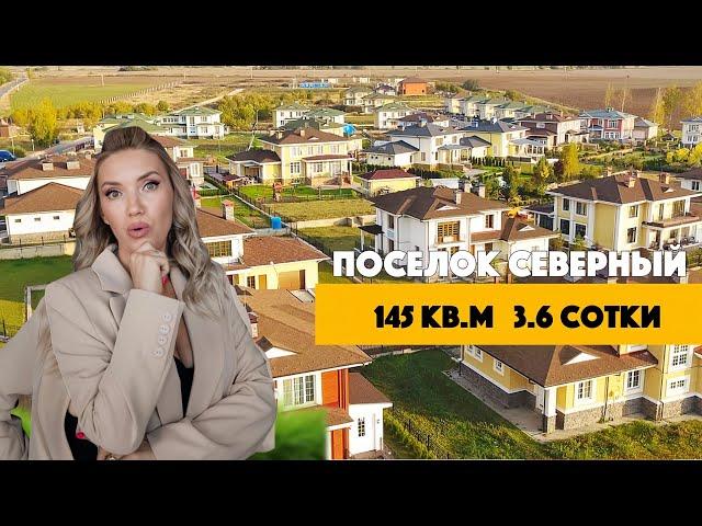 Дом 145 кв.м в п. Северном г. Краснодар на участке 3.6 сотки.