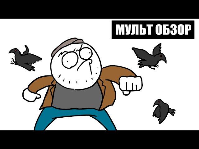 Майор Гром - МУЛЬТ ОБЗОР