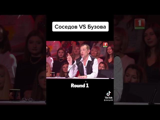 Соседов vs Бузова