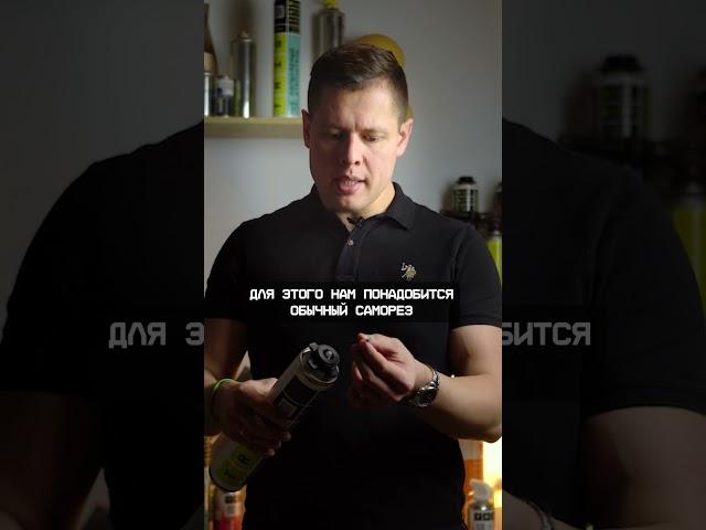 Как достать остатки монтажной пены из баллона? #ремонт #стройматериалы #монтажнаяпена