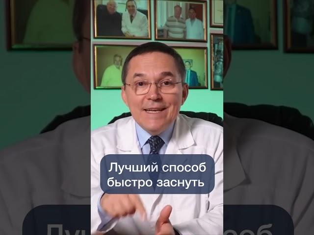 Лучший способ быстро заснуть - это дефицит сна #shorts