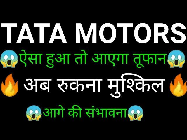 Tata motors share  | Tata motors share latest news today |Tata motors share news
