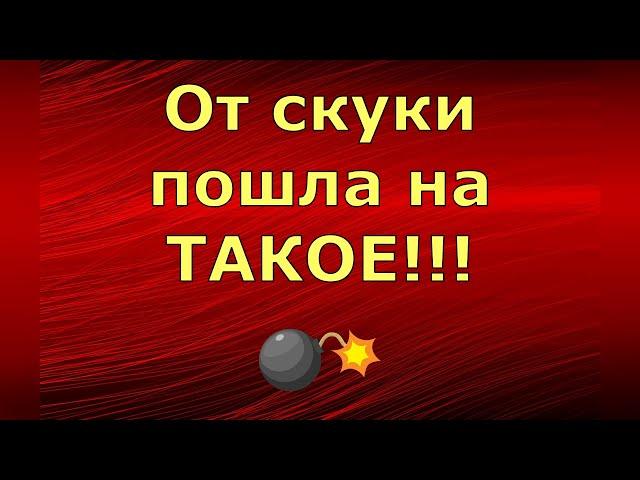 Лeна LIFE / Лена и Ваня LIFE / От скуки пошла на ТАКОЕ!!! / Обзор