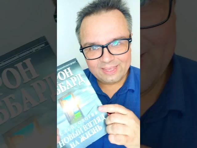 Истина для вас - Саентология #истина #саентология
