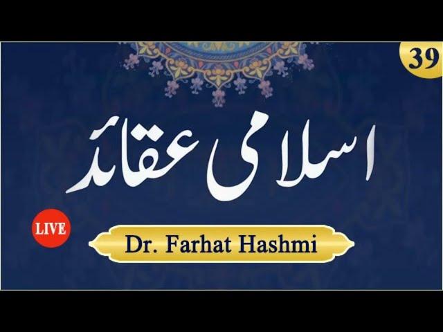 Islami Aqaid | Lesson 39 | Dr Farhat Hashmi  | اسلامی عقائد