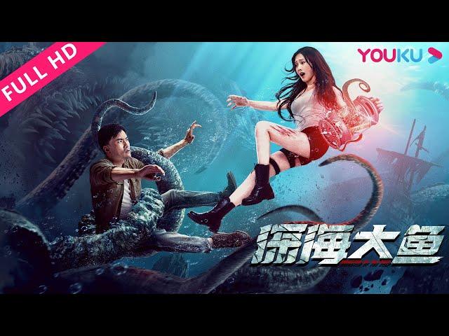 MULTISUB【深海大鱼 Monster of the Deep】远洋货轮上的深海怪物！| 动作/冒险/灾难 | YOUKU MOVIE | 优酷电影