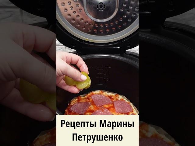 Пицца без дрожжей в мультиварке #видеорецепт #кчаю #выпечка  #мультиварка   #пицца