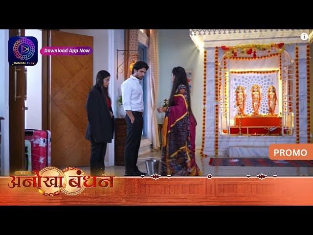 Anokhaa Bandhan | 12 July 2024 | Promo | Dangal TV