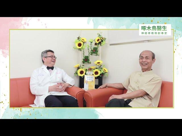 越復健竟然越疼痛？！ 原來是坐骨神經惹的禍 [啄木鳥醫生_蔡東翰]