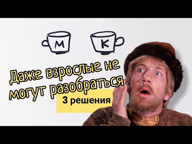 Легендарная задача про кофе и молоко