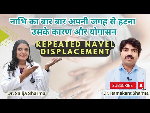 Understanding Repeated Naval Displacement: Causes and Solutions || Yoga For Health