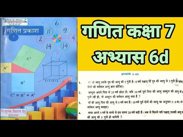 रेखीय समीकरण गणित कक्षा 7 अभ्यास 6d ||  class 7 math exercise 6d hindi medium basic shiksha up board