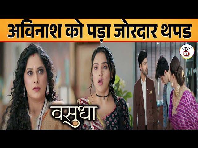 Vasudha Serial Update : Chandrika Ne Mara Avinash Ko Thapad Aur Ude Vasudha-Sarika Ke Hosh | Zee Tv