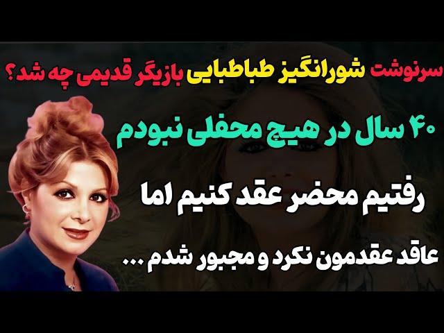 سرنوشت شور انگیز بازیگر قدیمی چه شد/بازیگری که ۴۰ سال پنهان شد و ...