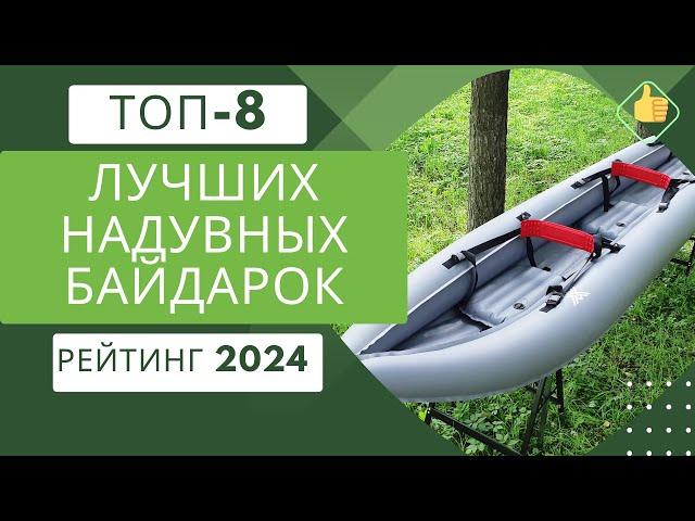 ТОП-8. Лучших надувных байдарокРейтинг 2024Какую надувную байдарку лучше выбрать?