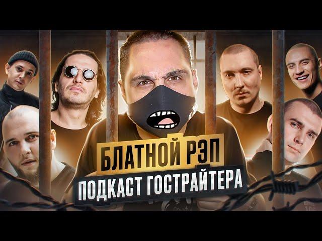 БЛАТНОЙ РЭП. Подкаст «Призрак Пера» by ALBATROSS, выпуск №4. Пишем «Синий трактор».