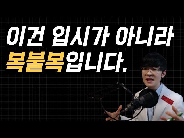 (의대 정원 원점) 대혼란의 올해 입시, 학생들 죽어납니다.