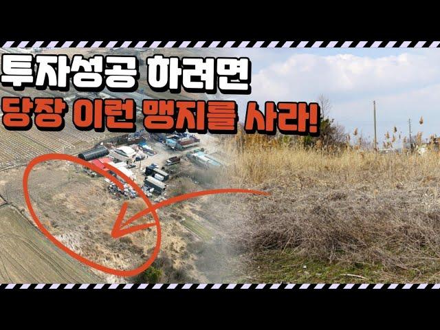 "이런 맹지를 돈주고 산다구요?" 모르면 평생 토지경매 하지마세요