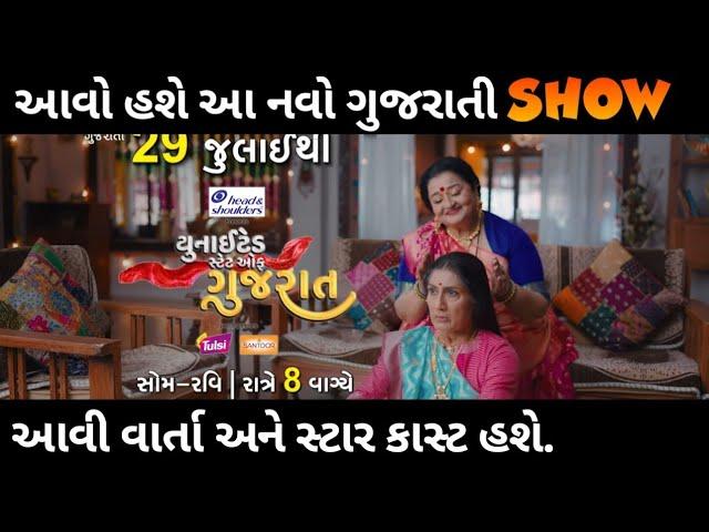 Colors Gujarati New Show United States of Gujarat Details || Story, Star Cast, Launch Date...