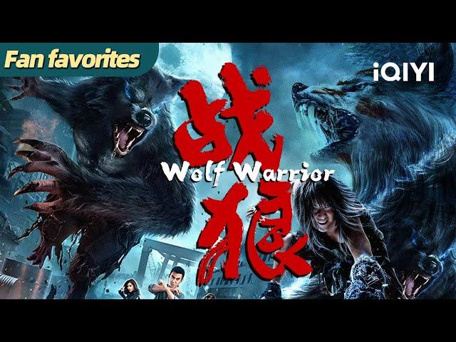 【桃厂放映厅 | 玄幻】《战狼》Wolf Warrior 月星狼人族后裔宿命之战 【玄幻 动作 | ENG ID SUB | iQIYI大电影-欢迎订阅】