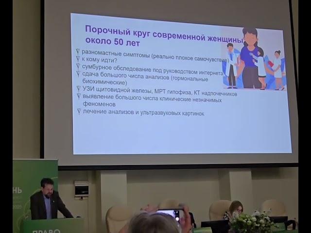 Менопауза глазами эндокринолога