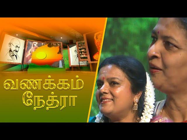 Vanakkam Nethra | வணக்கம் நேத்ரா | 2024-10-17 | Nethra TV