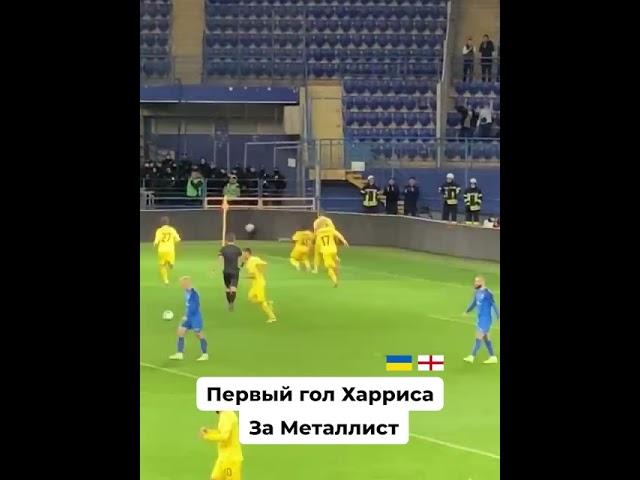 Металлист - Десна, первый гол англичанина