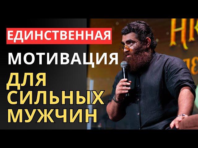 Совершенная мотивация для сильных мужчин! Такого ты ещё не слышал!! Абсолютная база Макарона