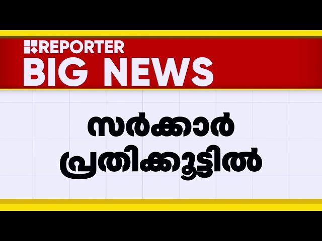 'റിപ്പോർട്ടിന് മുകളിൽ അടയിരുന്ന സർക്കാർ ഇപ്പോൾ പ്രതിക്കൂട്ടിലാണ്' | Hema Committee Report