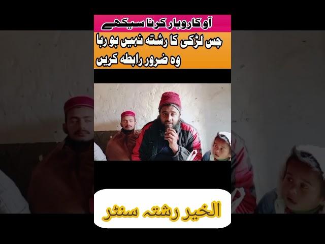 شادی کو آسان کریں آو رشتہ سنٹر کے ساتھ کام کریں#shortvideos #ameervsgareeb #ameer #rishta #rishted