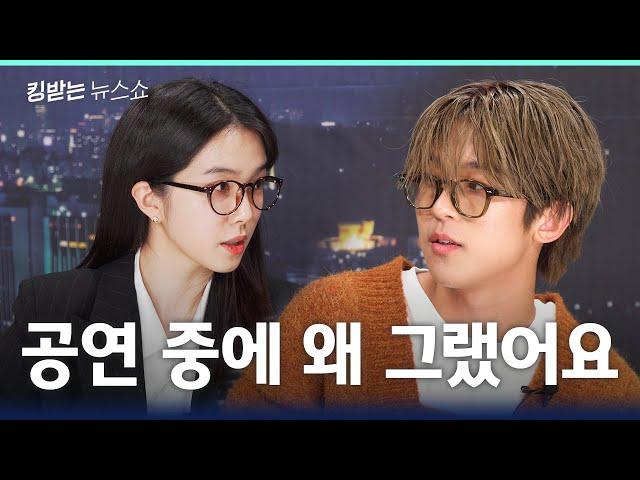 빅나티가 최초로 밝히는 그날의 행적 | 킹받는 뉴스쇼 EP.49 빅나티 편