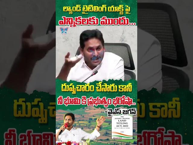 ల్యాండ్ టైటిలే యాక్ట్ పై దుష్పచారం చేసారు | #ysjagan #landtitlingact #appolitics #cmchandrababu