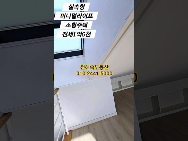 아산타운하우스 소형 땅콩주택 전세로 살아볼까?#미니멀라이프 #땅콩주택#아산타운하우스#소형주택#아산소형주택